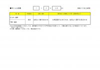 【最新】2020.7.8【バス北】運行情報a