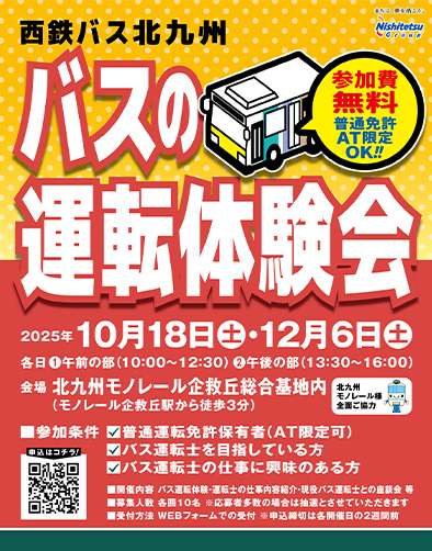 バスの運転体験会を開催いたします!