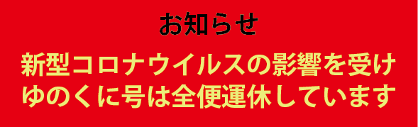 にしてつバスっちゃ 北九州 北九州 別府 大分線