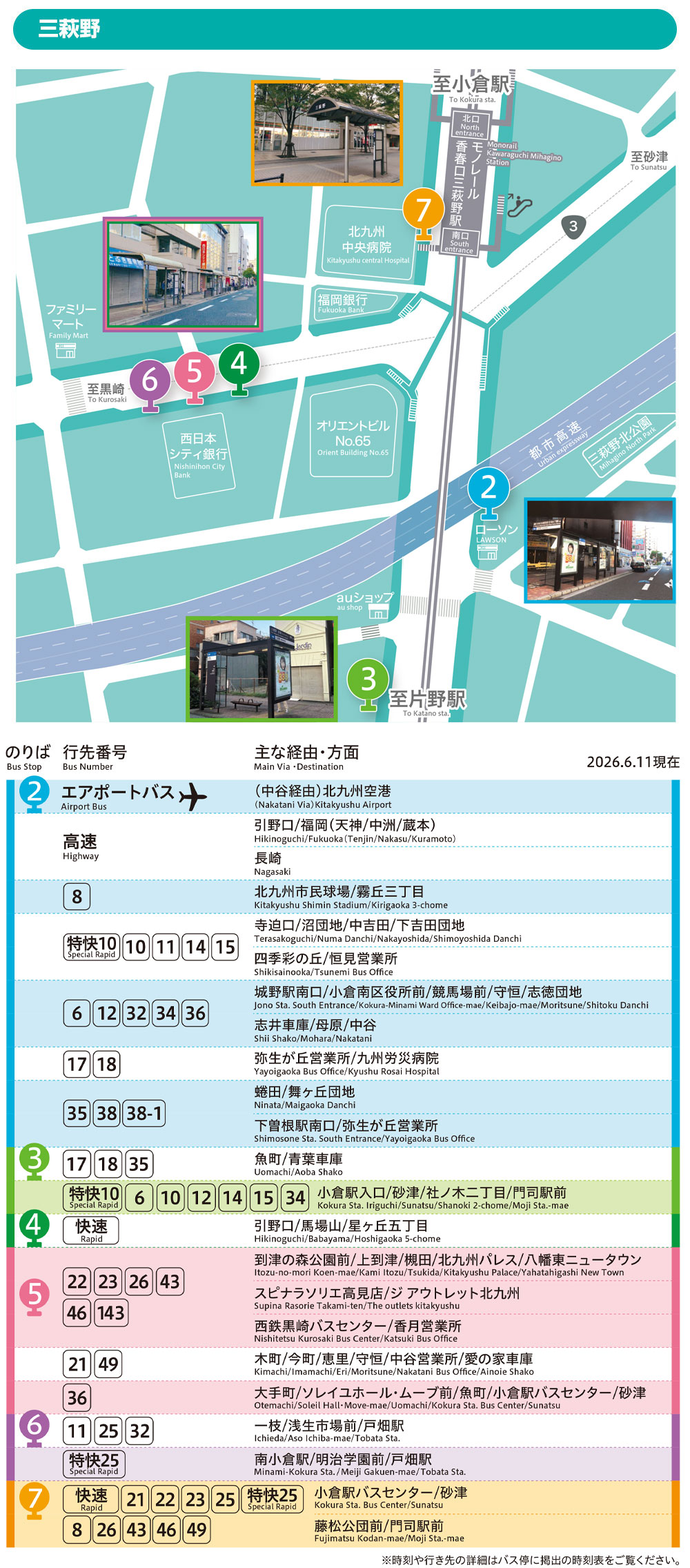 三萩野