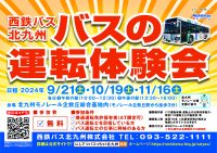 バス北 バスの運転体験会2_B3ol