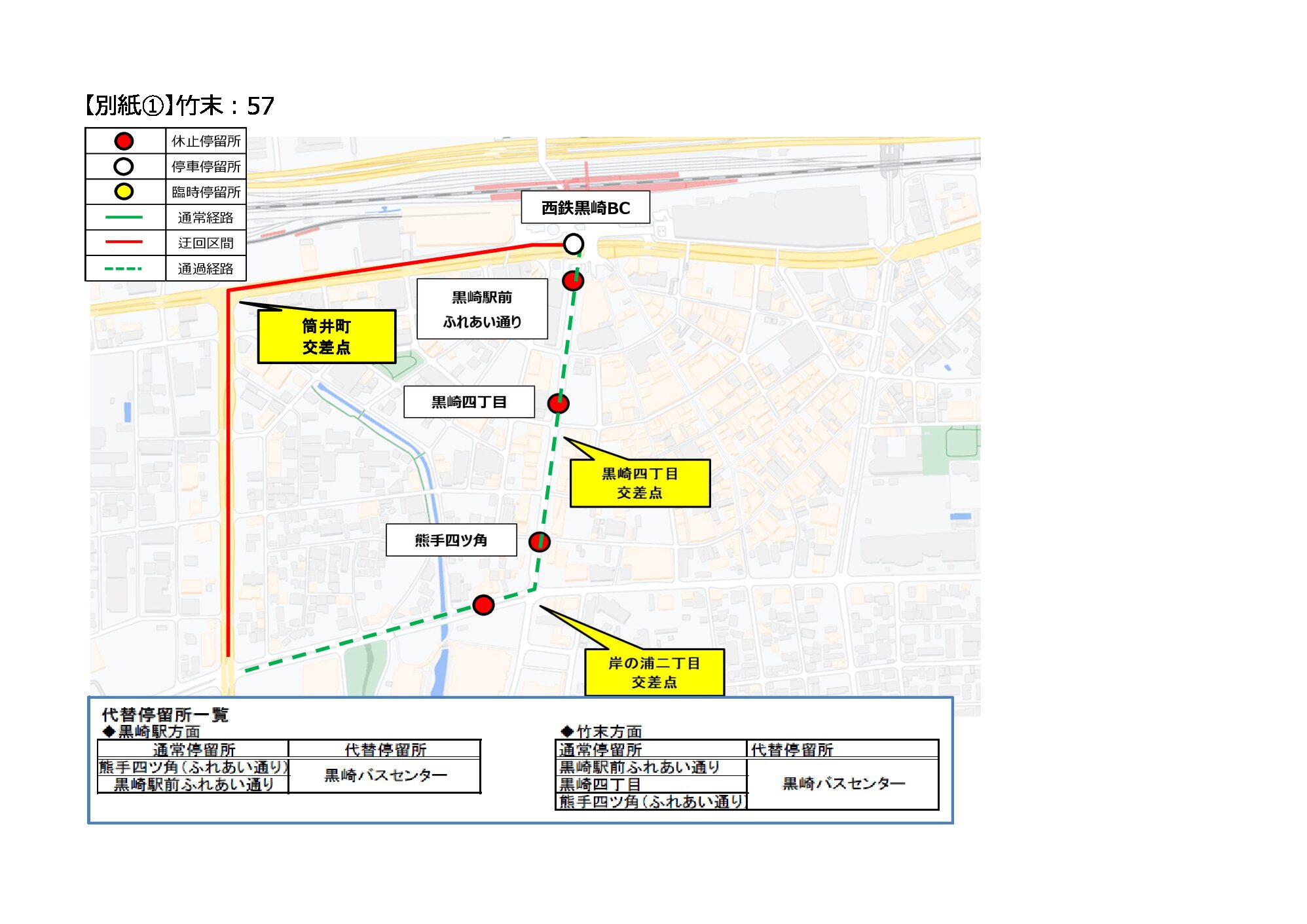 HP用：迂回経路・代替停留所（57）
