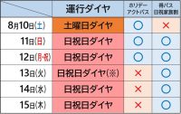 バス北九州お盆カレンダー2024