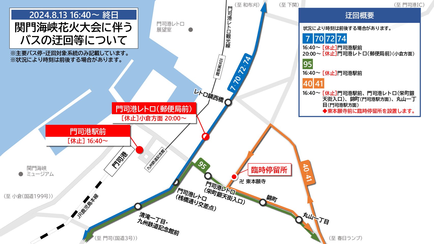 20240717_関門花火迂回PR用地図