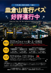 20241100_皿倉山線_冬ダイヤ_ポスター