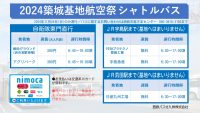 築城2024PR用