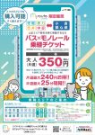 バスモノレール乗継チケット-A4-omote-1210-02 3
