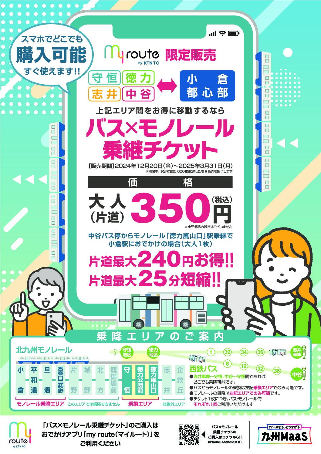 バスモノレール乗継チケット-A4-omote-1210-02 3