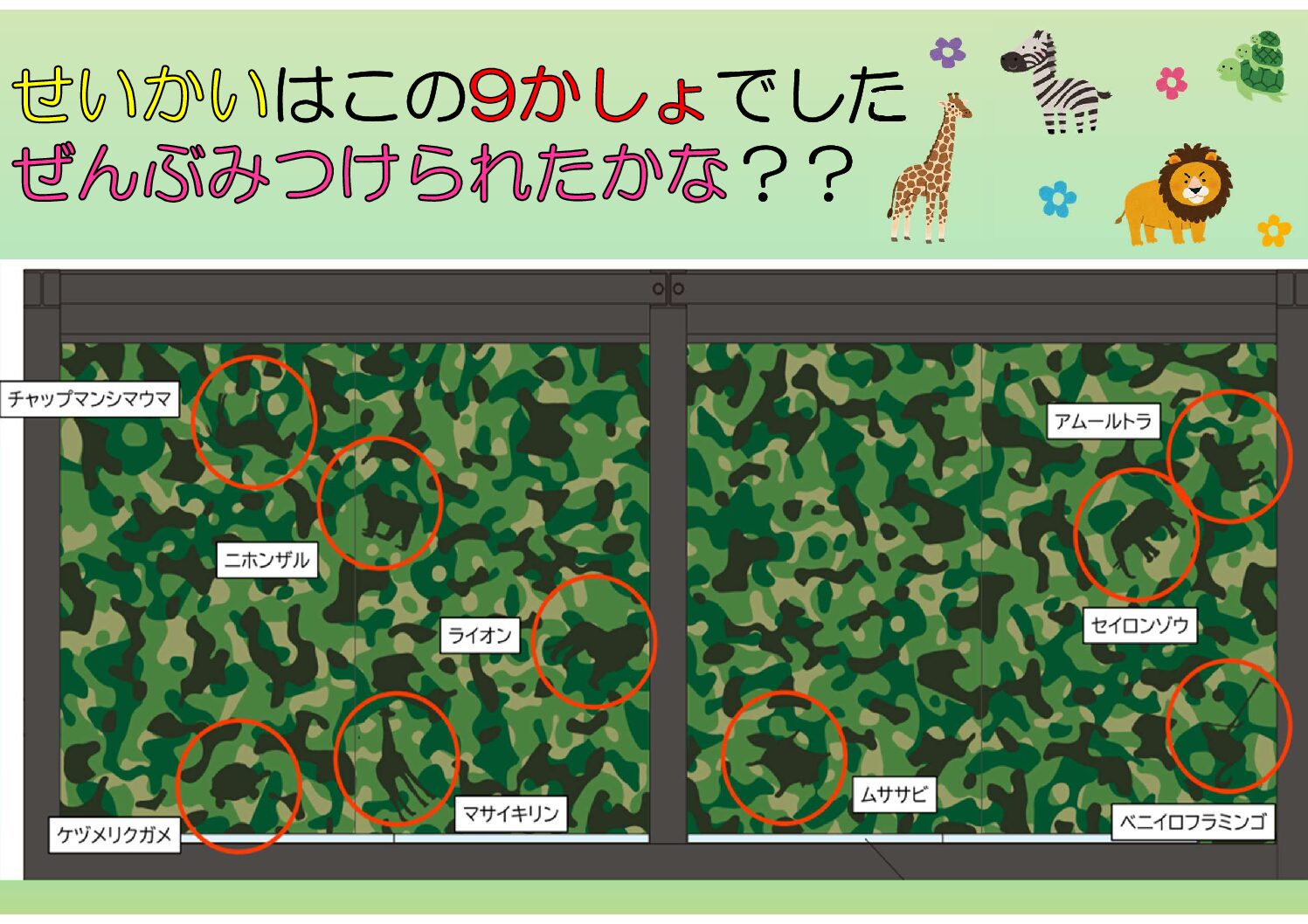 【答え】到津の森公園デザイン