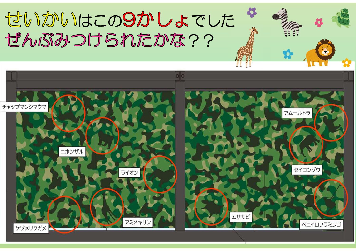 【答え】到津の森公園デザイン