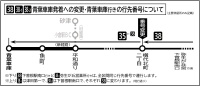 20240123_長野～小倉38番経路変更
