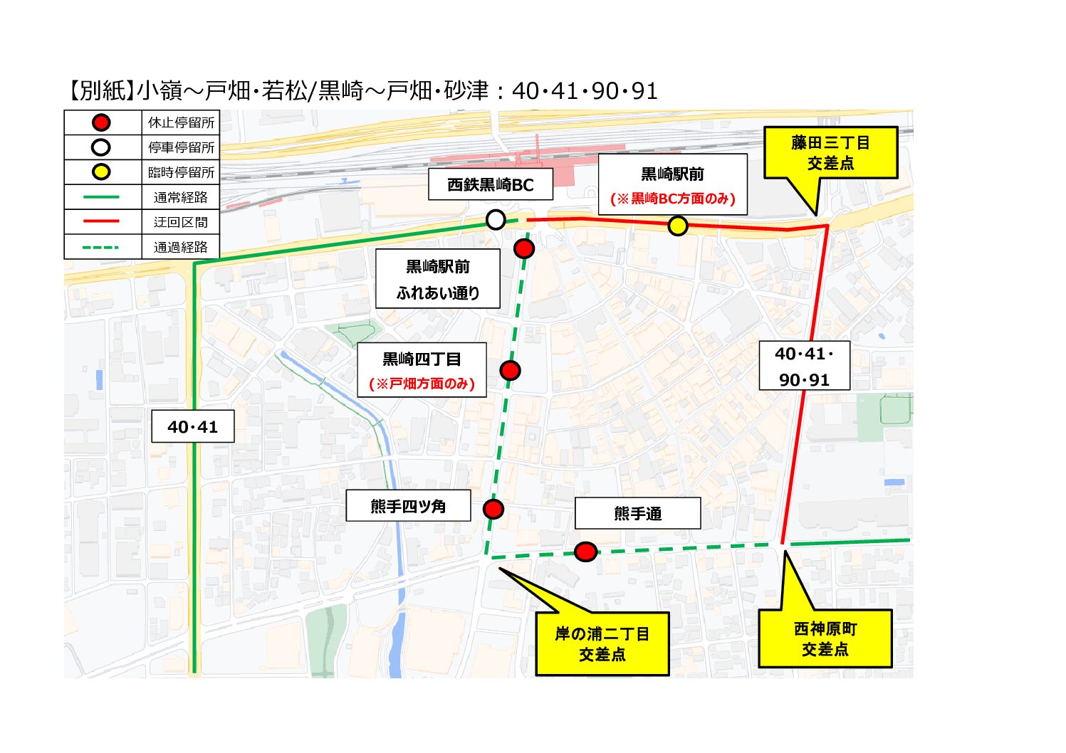 小嶺～戸畑・若松　黒崎～戸畑・砂津：40・41・90・91