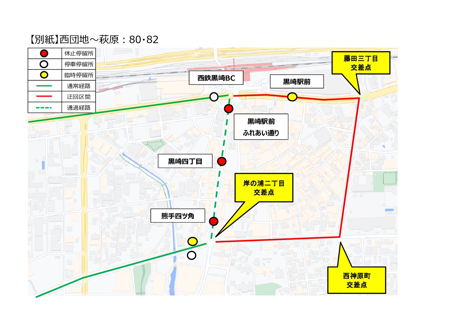 西団地～萩原：80・82