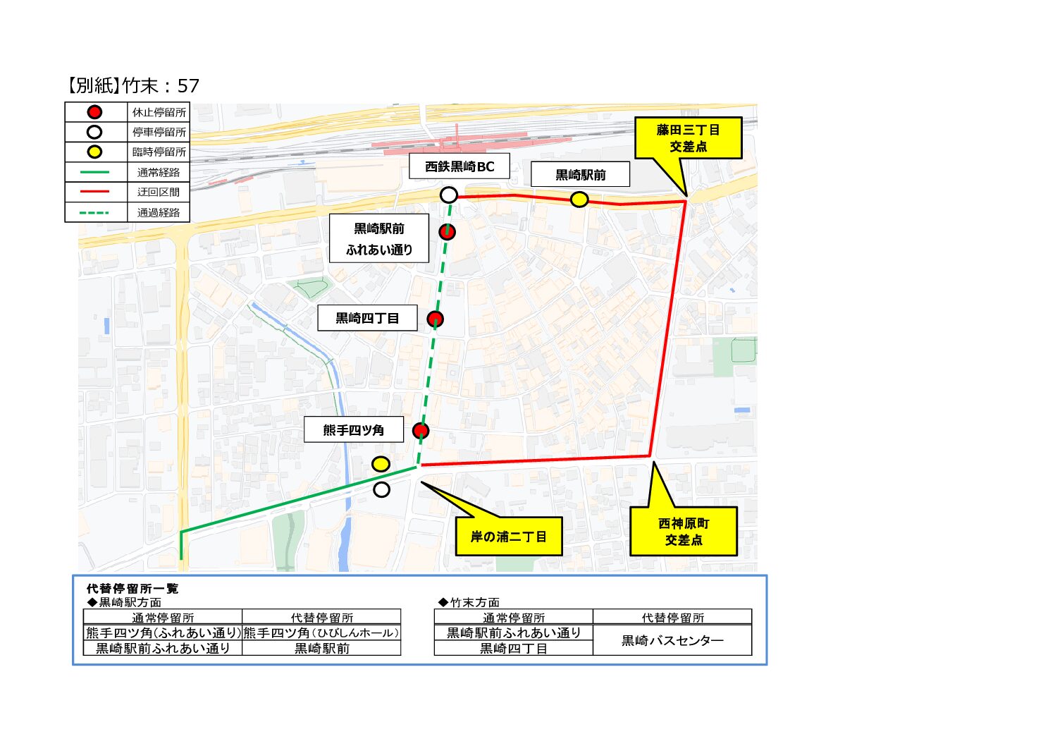 HP用：迂回経路・代替停留所（57）