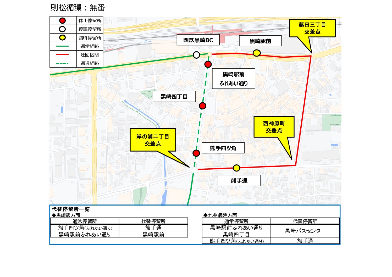 HP用：迂回経路・代替停留所（無番）