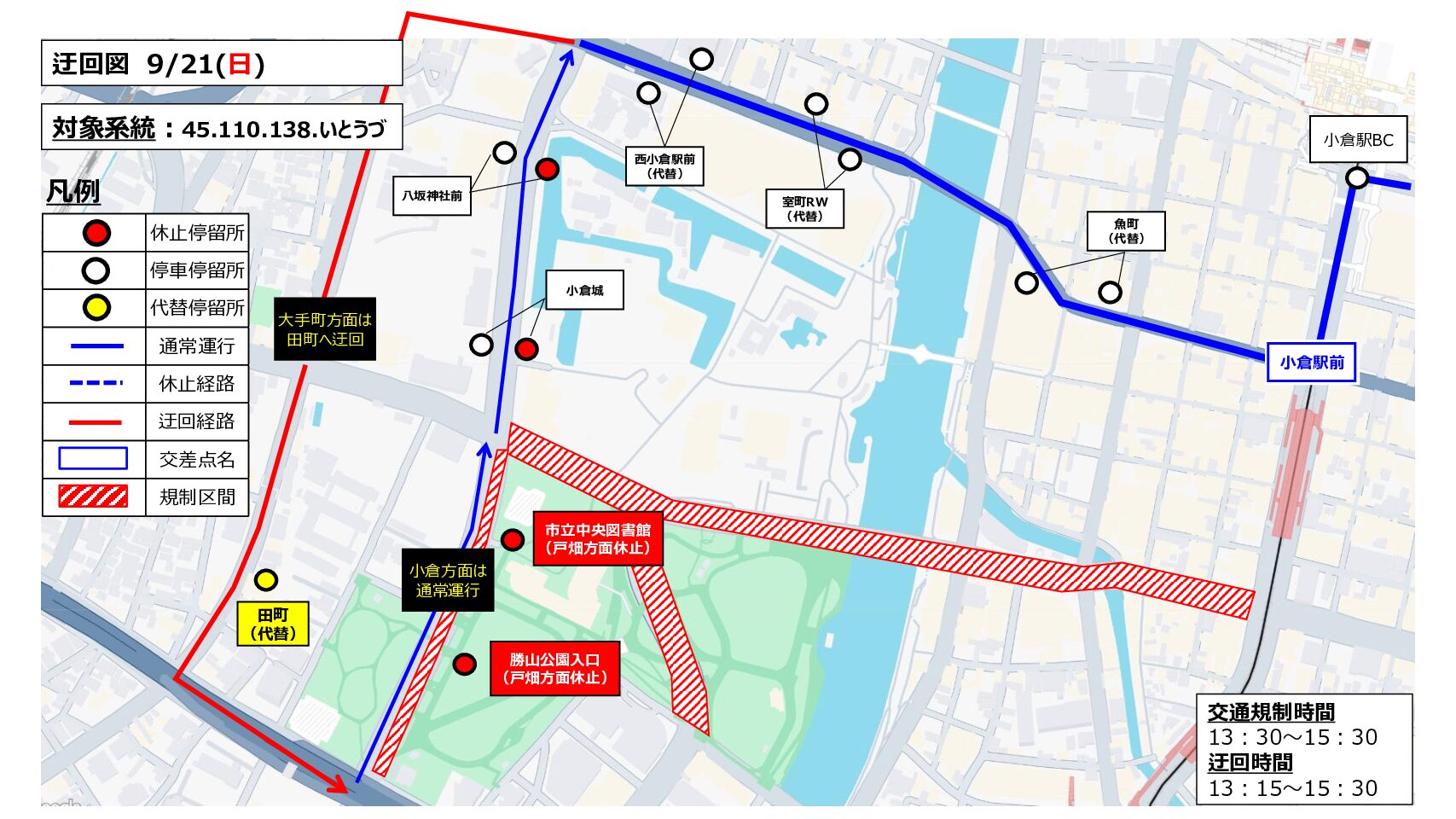 【9.21】その他迂回図（13：30～15：30）