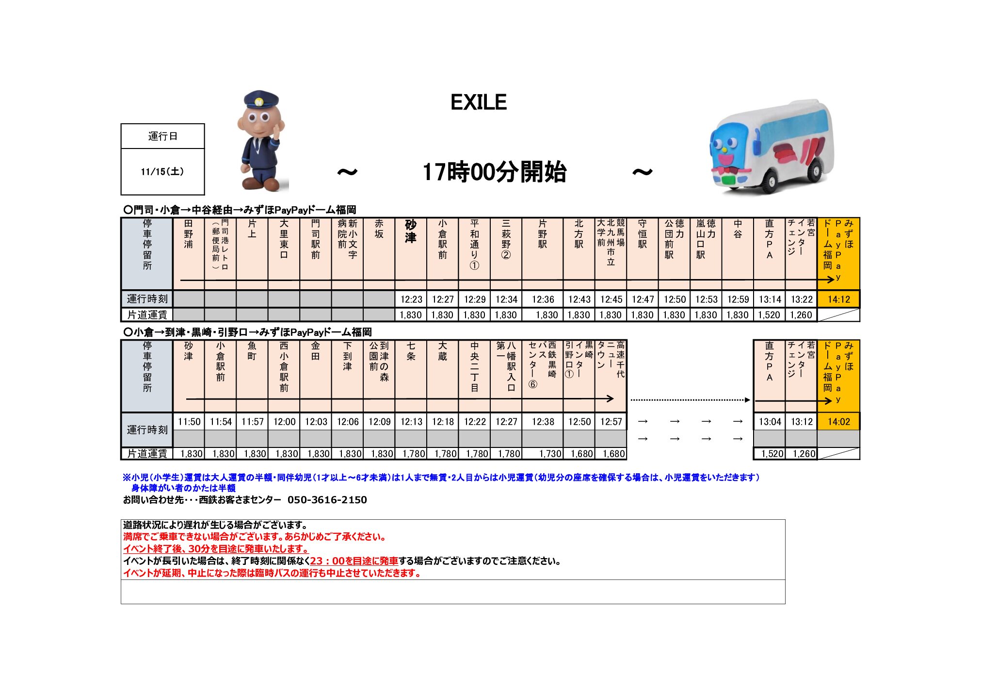 EXILE LIVE TOUR 2025 THE REASON　11月15日