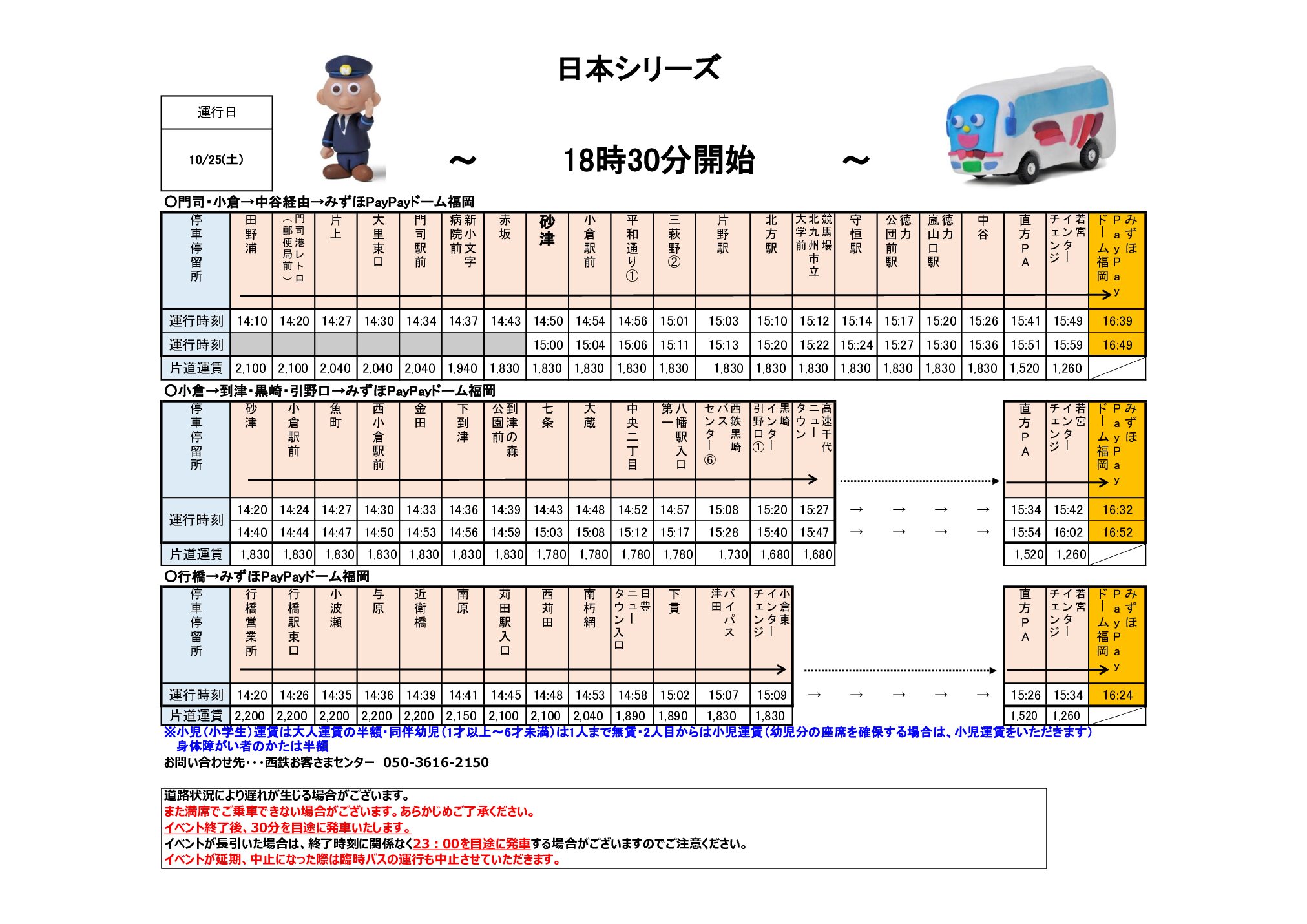 日本シリーズ　10月25日