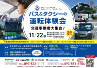 運転体験会B3ポスター_1009 (1)