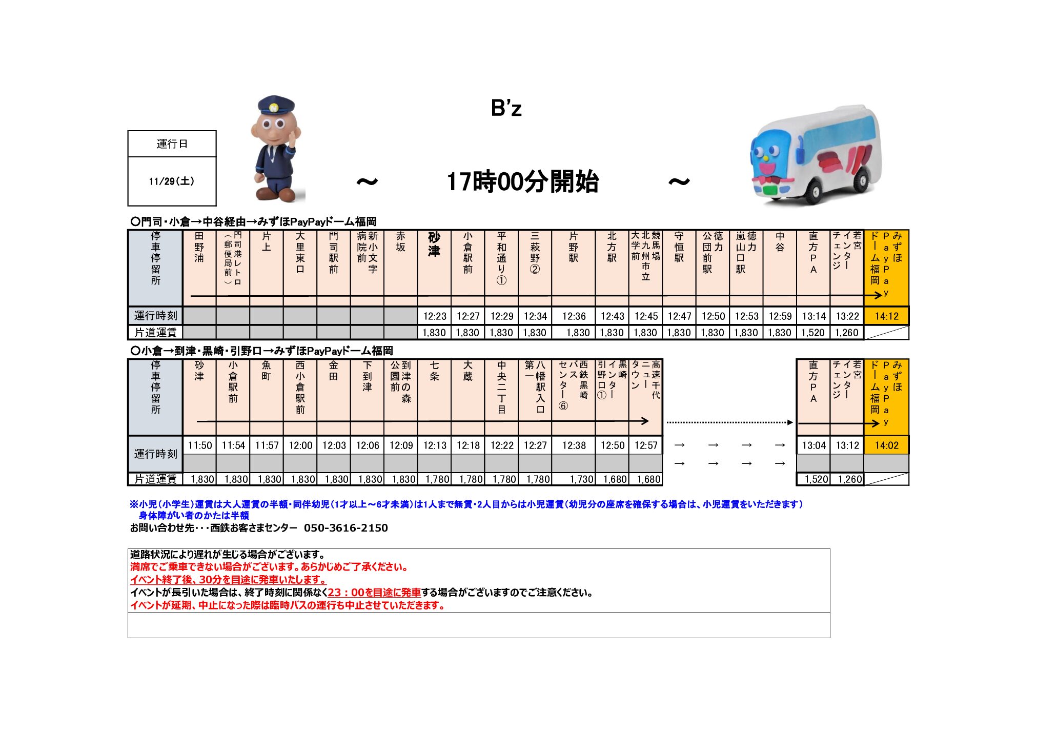 B’z LIVE-GYM 2025 -FYOP-　11月29日