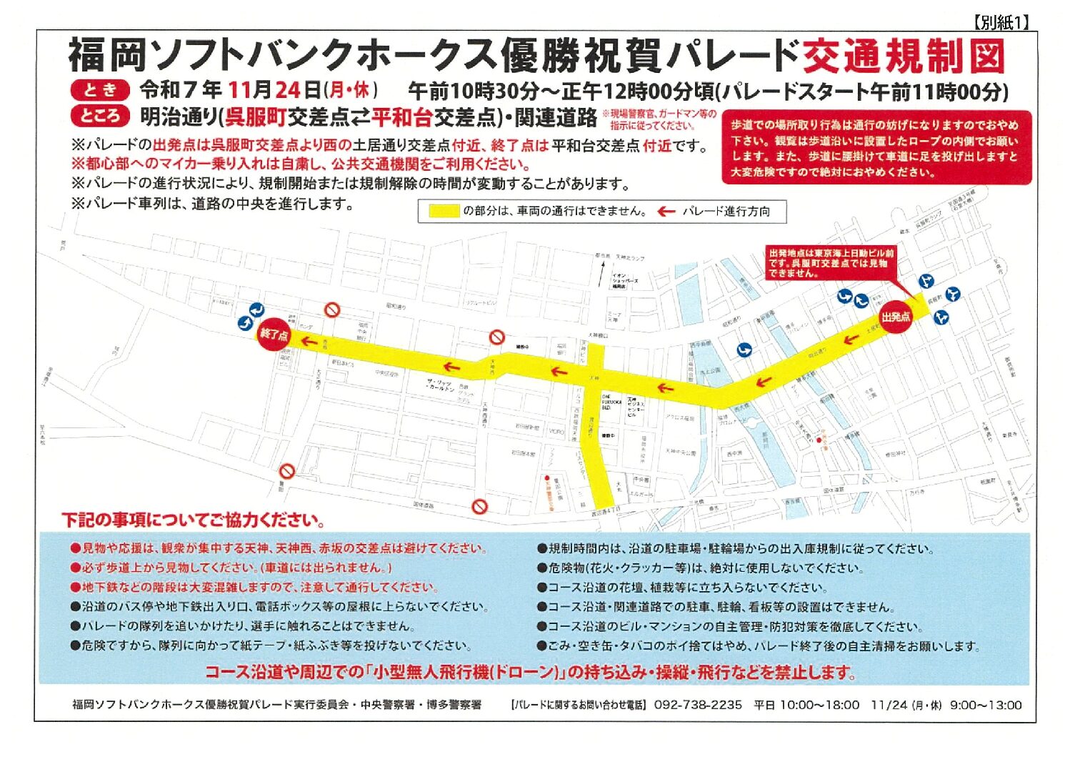 ホークスパレード迂回図