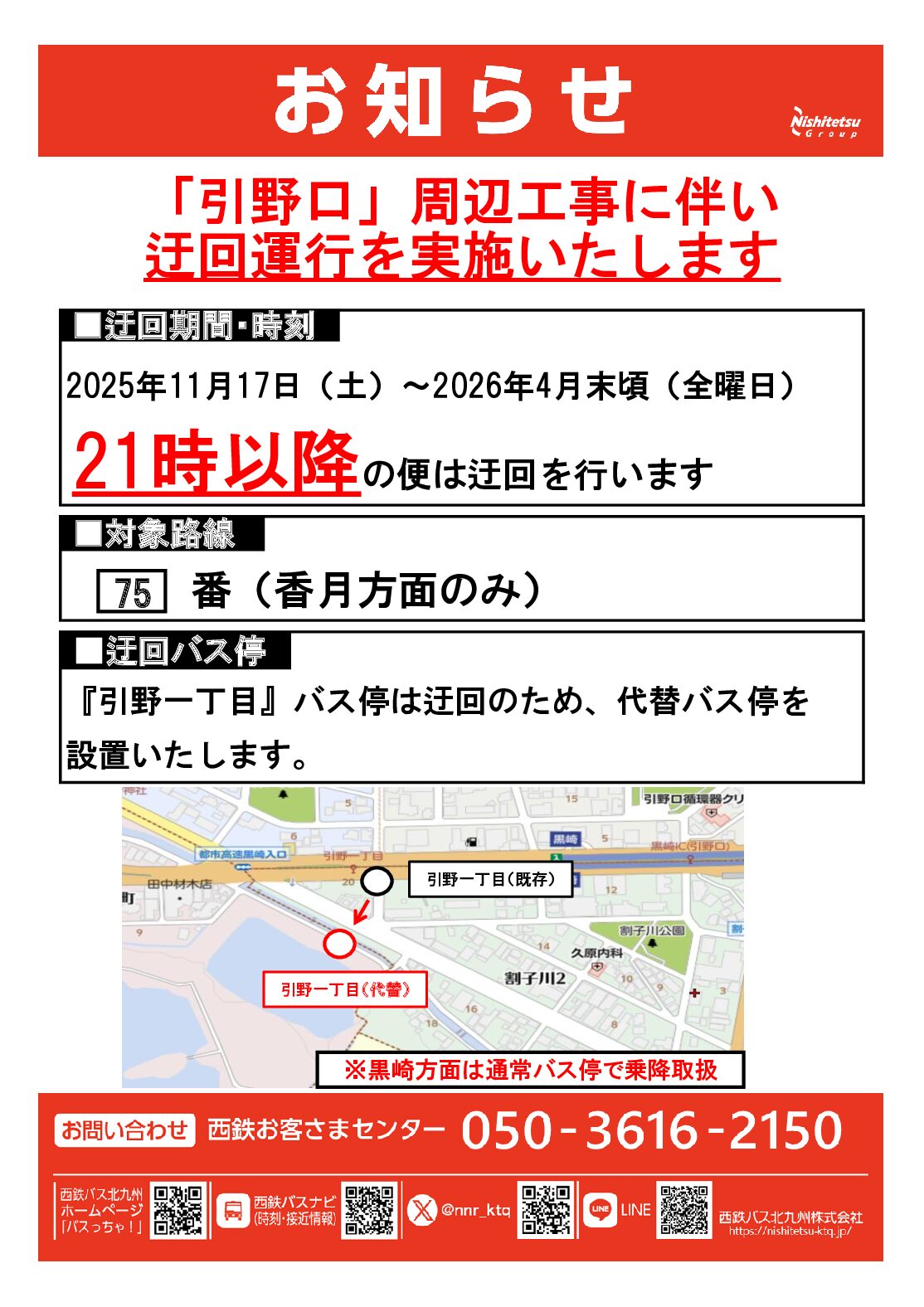 引野一丁目お知らせ文