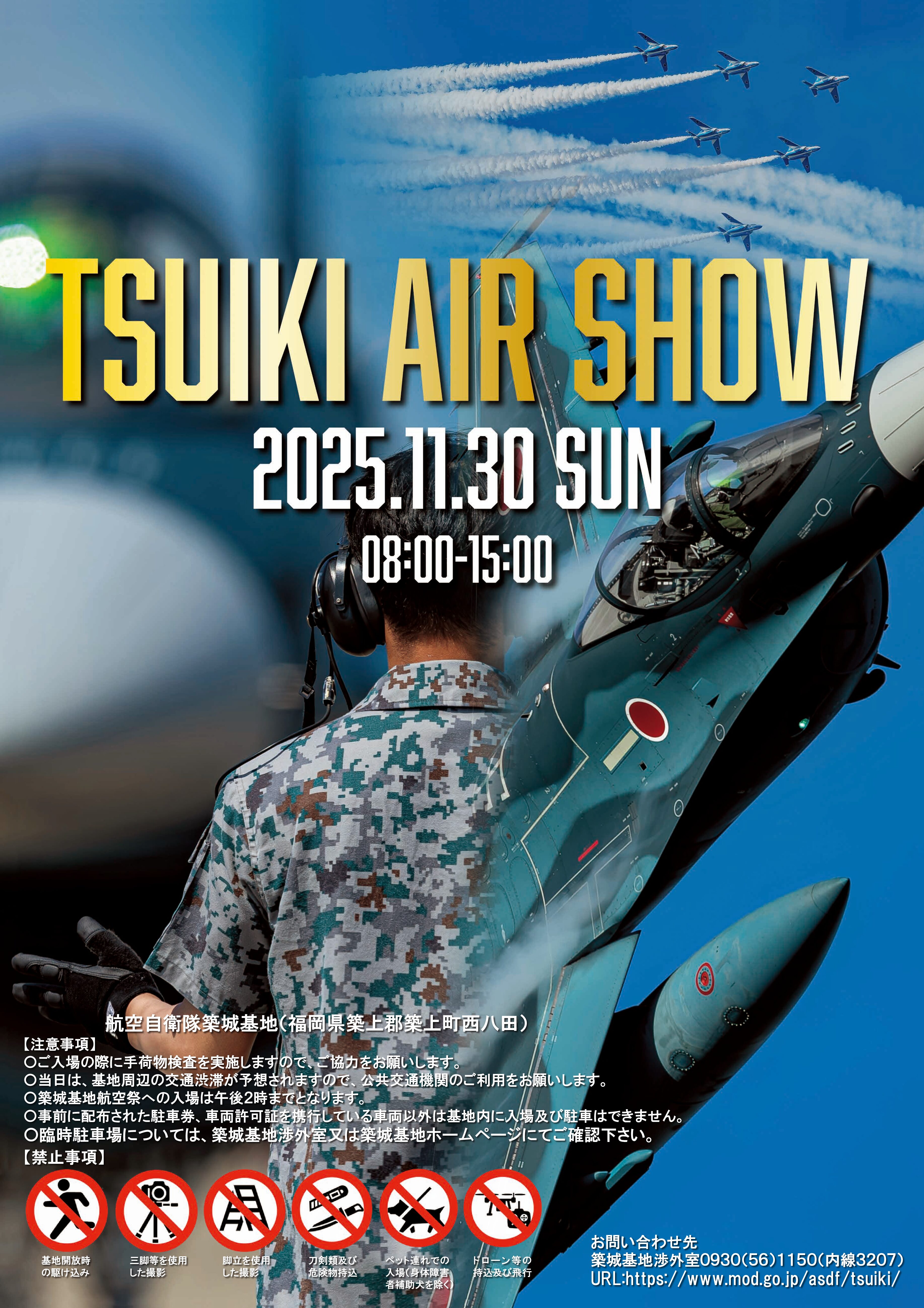 航空祭2025ポスター