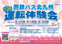 バスの運転体験会2026春_B3_ol