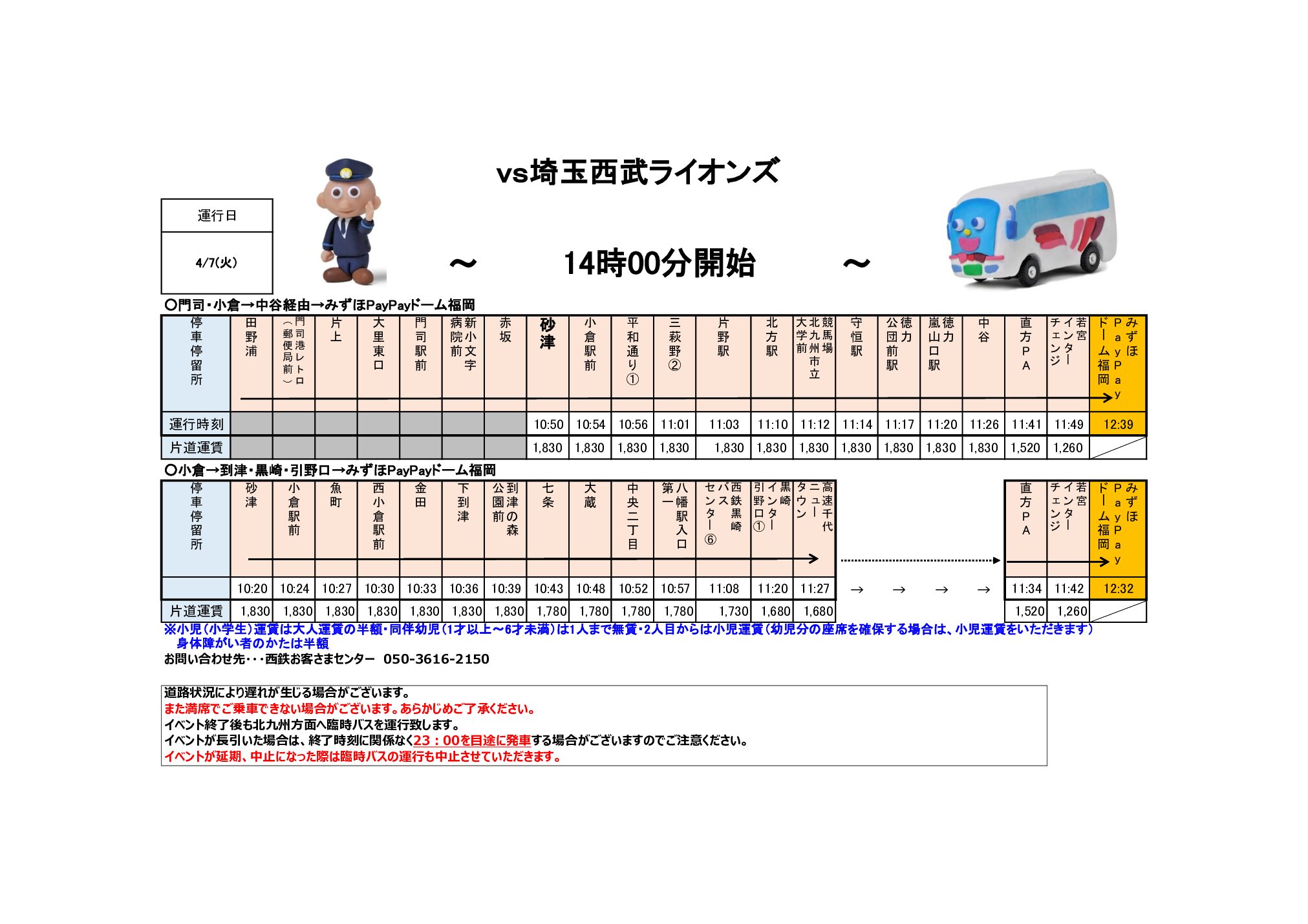 【HP】運行表2026年4月度