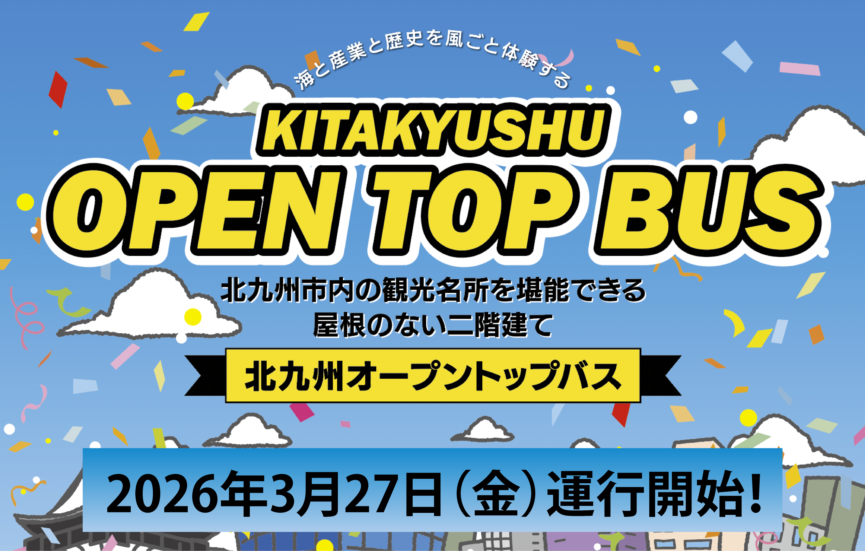 西鉄バス北九州公式twitterはじめました