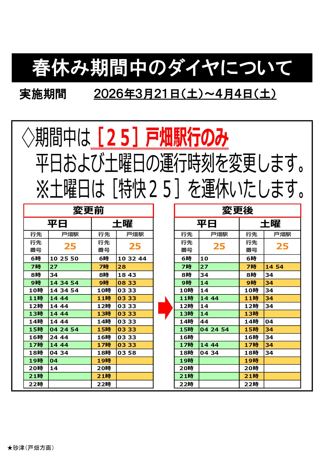 戸畑方面各バス停時刻表