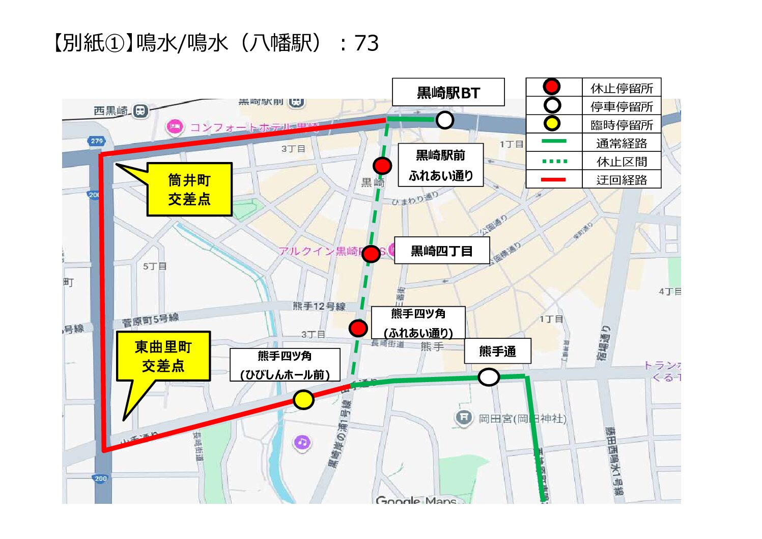 鳴水：73