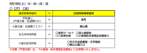９/１９の対象停留所です。 平和通り、戸畑方面の旦過橋クエストを普段ご利用の方は魚町をご利用ください。 小倉方面の旦過橋クエストを普段ご利用の方は、勝山橋をご利用ください。 北九州市役所前を普段ご利用の方は、室町リバーウォーク・西小倉駅前・八坂神社前・小倉城松本清張記念館前をご利用ください。 小倉北区役所前を普段ご利用の方は、市立中央図書館文学館前・勝山公園入口をご利用ください。 なお、迂回中の28番は小倉城・松本清張記念館前には停車いたしません。