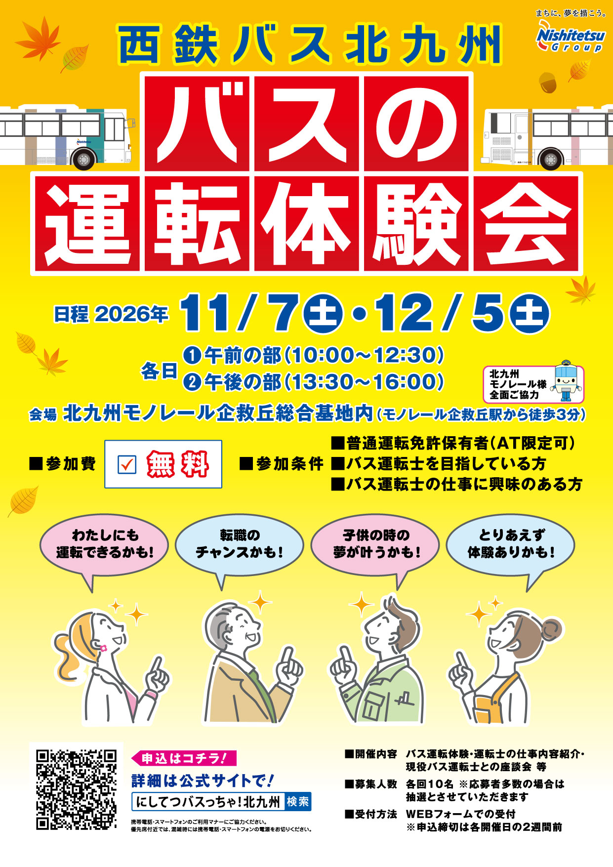 観光バスのご案内